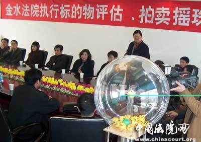 金水法院采用搖珠方式確定評估拍賣業務，推進司法拍賣公正透明