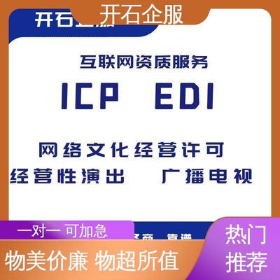 鄭州網(wǎng)絡(luò)文化經(jīng)營許可證（文網(wǎng)文） 找開石，有保障，合規(guī)經(jīng)營無憂