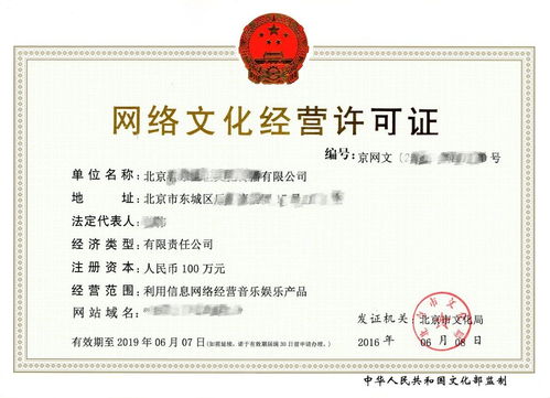 網(wǎng)絡(luò)文化經(jīng)營許可證（文網(wǎng)文）詳解 企業(yè)辦理指南與合規(guī)要點(diǎn)