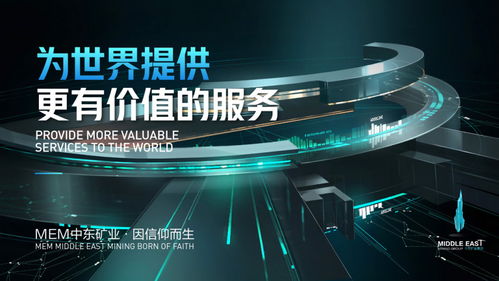 IPFS礦業(yè)巨潮涌動 MEM中東礦業(yè)打造全球最大信息儲存服務(wù)產(chǎn)業(yè)園，賦能經(jīng)營性互聯(lián)網(wǎng)文化信息服務(wù)