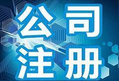 申請上海《網(wǎng)絡(luò)文化經(jīng)營許可證》（文網(wǎng)文）的資質(zhì)要求與條件詳解