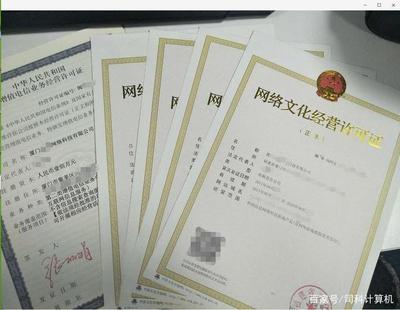 經營性互聯網文化信息服務許可證（文網文）申請辦理全流程指南